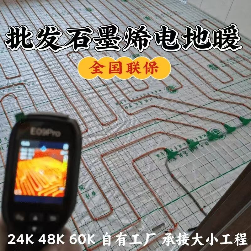 管城回族区 石墨烯电地暖公司哪家好？合理报价深度解析